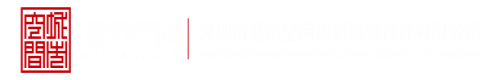 操老黑骚妣深圳市城市空间规划建筑设计有限公司